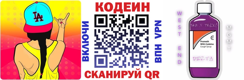 Codein напиток Lean (лин)  Купить где  Курлово 
